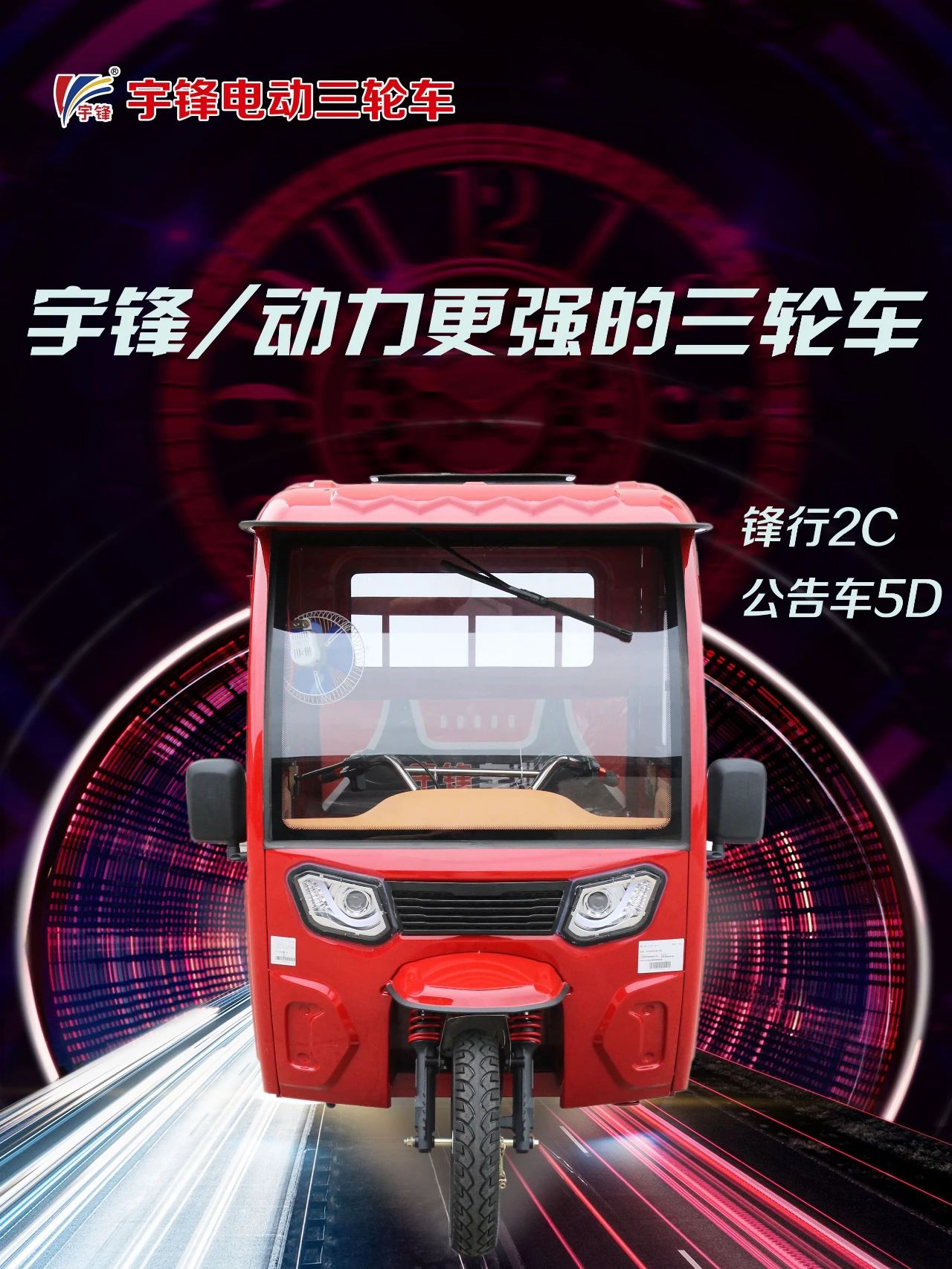 動(dòng)力爬坡測(cè)試：宇鋒公告三輪車5D