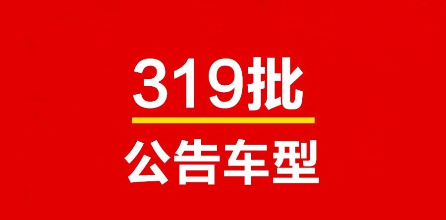 工信部第319批公告，宇鋒又有5款三輪車2款兩輪車上榜！目錄