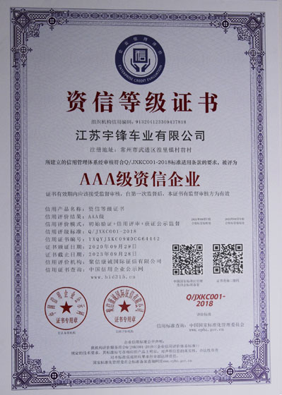 資信等級(jí)證書(shū)