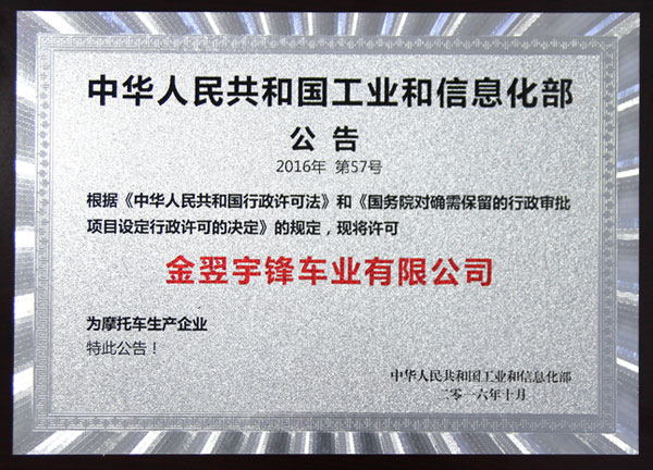 摩托車(chē)生產(chǎn)企業(yè)
