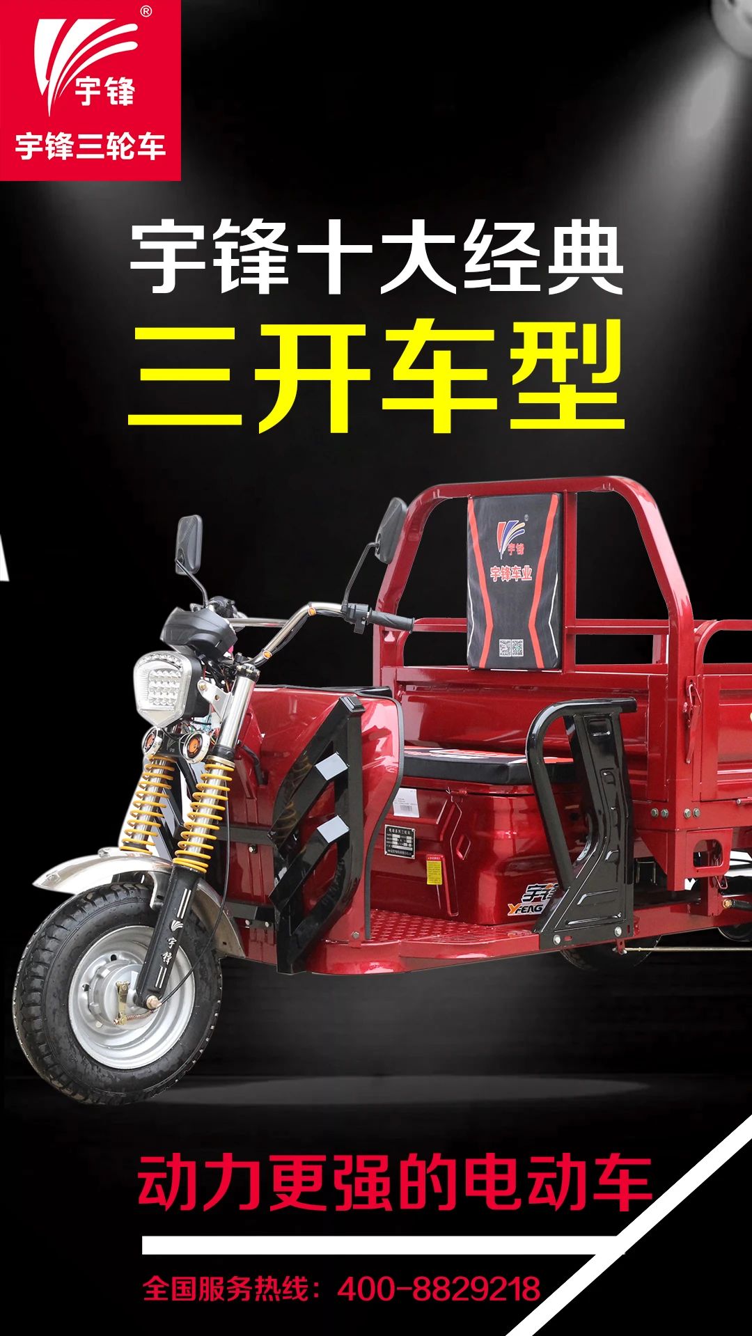 宇鋒十大經(jīng)典三開車型，鑄造行業(yè)典范之作