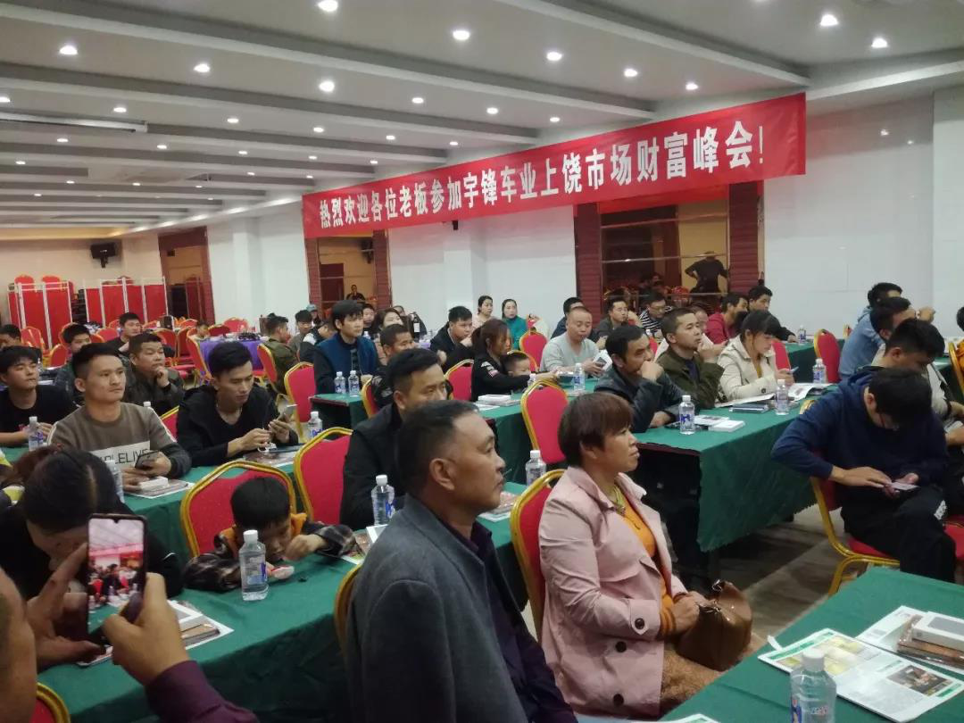 宇鋒車(chē)業(yè)江西上饒市場(chǎng)產(chǎn)品推介會(huì)，上牌車(chē)深受熱捧！
